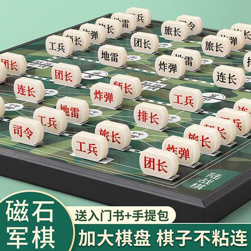 军棋陆战棋磁吸军旗小学生带棋盘特大号新款象棋五子棋二合一儿童