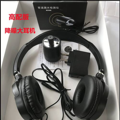墙体管道漏水检测仪便携小型集音拾音器声音放大器降噪大耳机