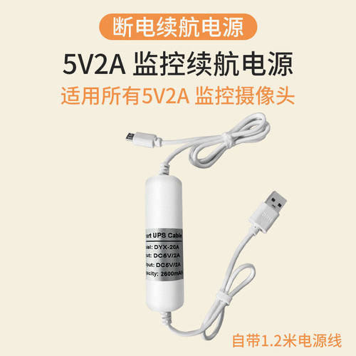 监控断电续航5V2A摄像头