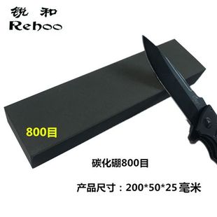 锐和牌新款800目正宗碳化硼磨刀石家用厨房菜刀冰刀磨快双面可用