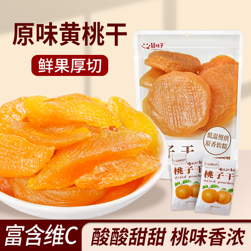 黄桃干厚切多汁0脂无添加
