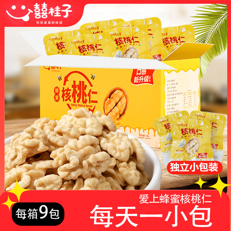 囍桂子2024新货去皮山核桃仁