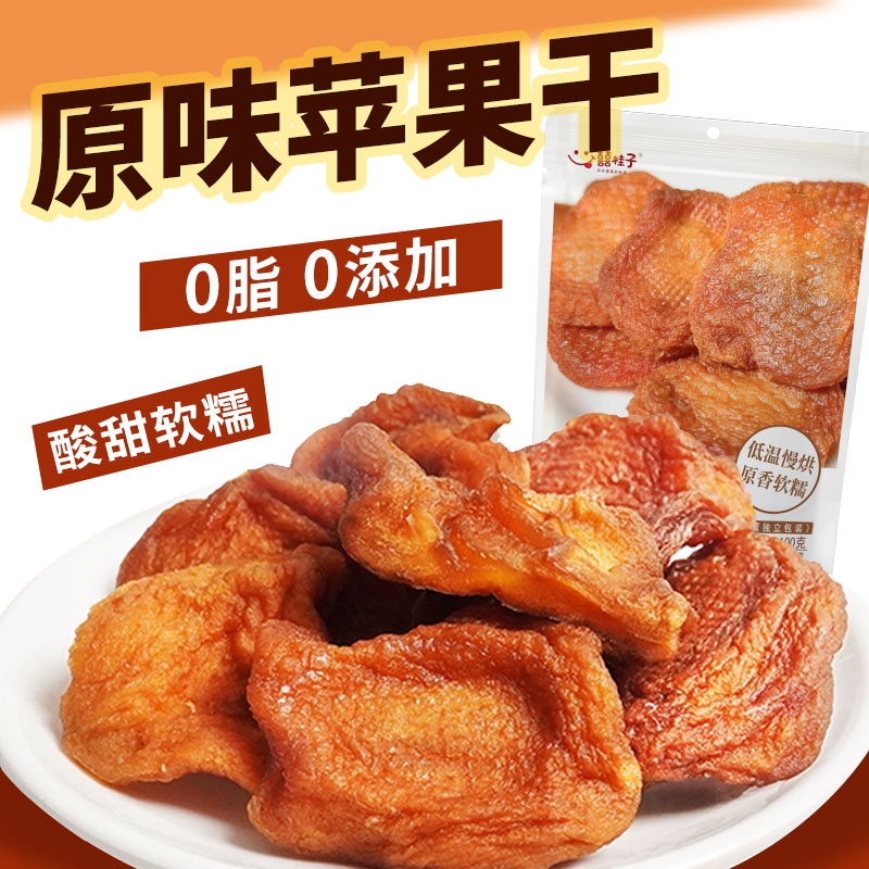 苹果干原味水果干果脯蜜饯独立包装即食办公室解馋追剧休闲零食