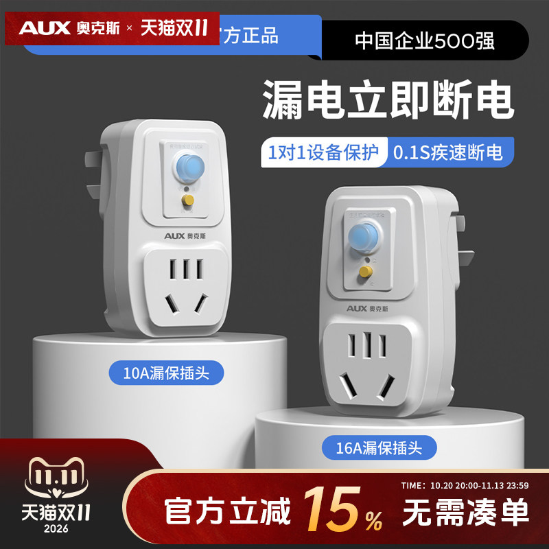 奥克斯漏电保护器插头插座16a空调电热水器自动断电漏保开关插座