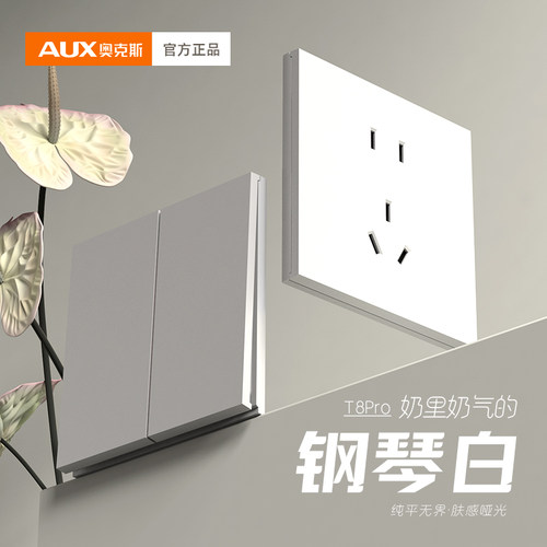 AUX奥克斯官方正品极简开关插座