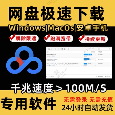 百度网pan加速下载不限速极速加速手机电脑度盘一次下载软件教程