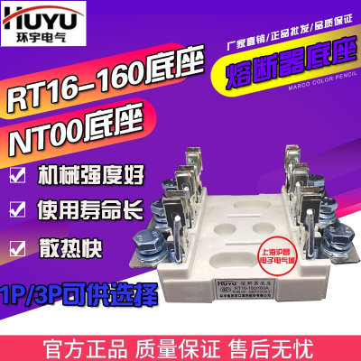 。环宇RT16-160 NT00 NTOO方管式陶瓷熔断器底座保险丝熔断体1P/P