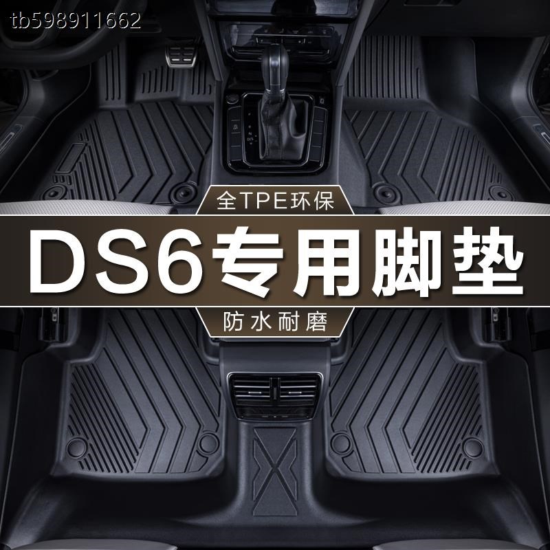 于DS6脚垫tphe防水14-18款30THP160 200长安DS6地毯垫汽车脚垫
