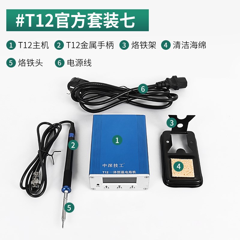 T12焊台T铲形电烙铁头数显可调C恒温手机维修集成电路拆焊工具套