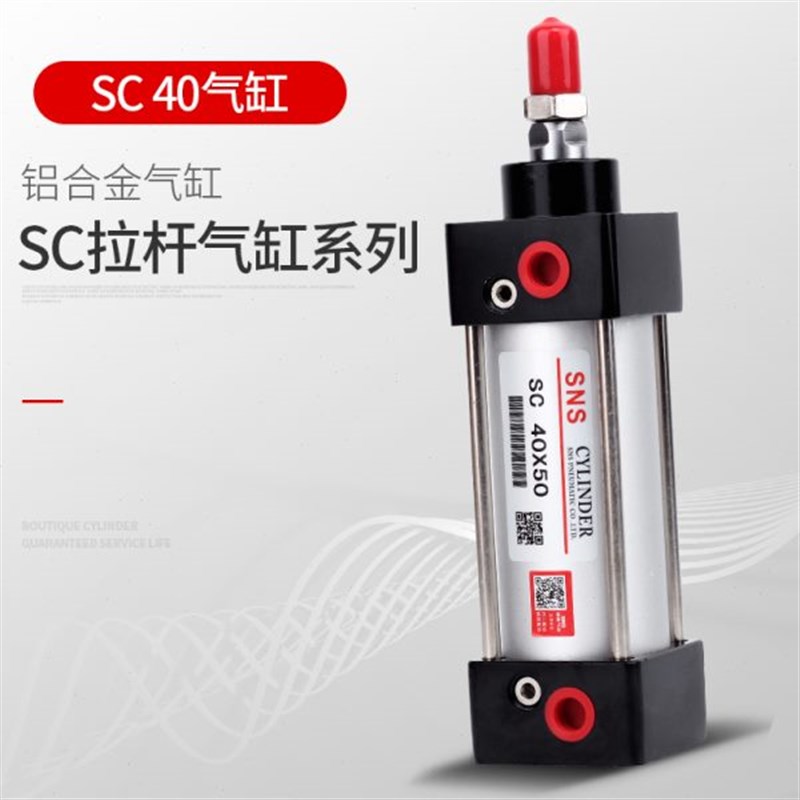 sns神驰sc标准气缸小型气动大推力sc40x25x50x63x7P5x125x160x175