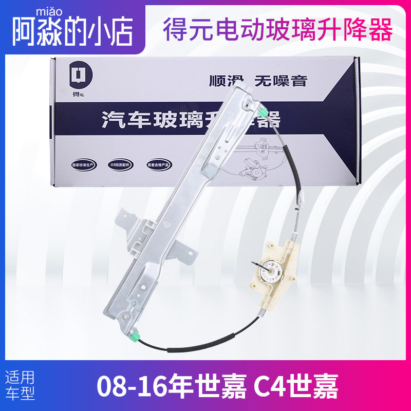厂家得元雪铁龙世嘉升降器架子凯旋前门玻璃升降QQ支架C4世嘉电机