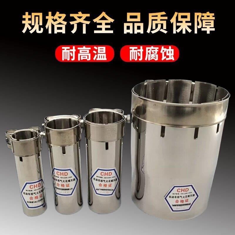 304不锈钢火花熄灭器煤田叉车发动机阻火器油罐车轿车直筒防火帽