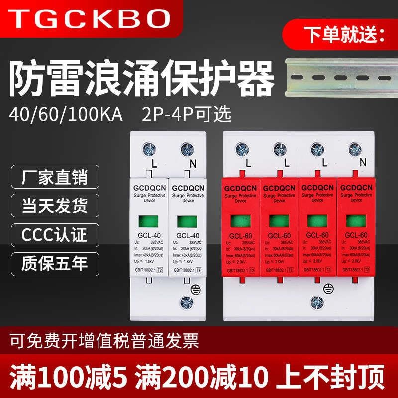 一级二级浪保护器防雷家用220v电源开关82避雷N器涌30v电涌模块4p