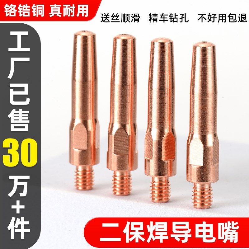 机器人导电嘴气保焊导电咀TwIP铬锆铜自动焊1.2二保焊接机械手