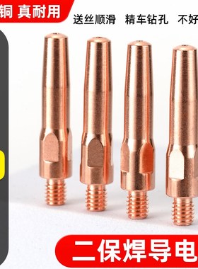 机器人导电嘴气保焊导电咀TwIP铬锆铜自动焊1.2二保焊接机械手