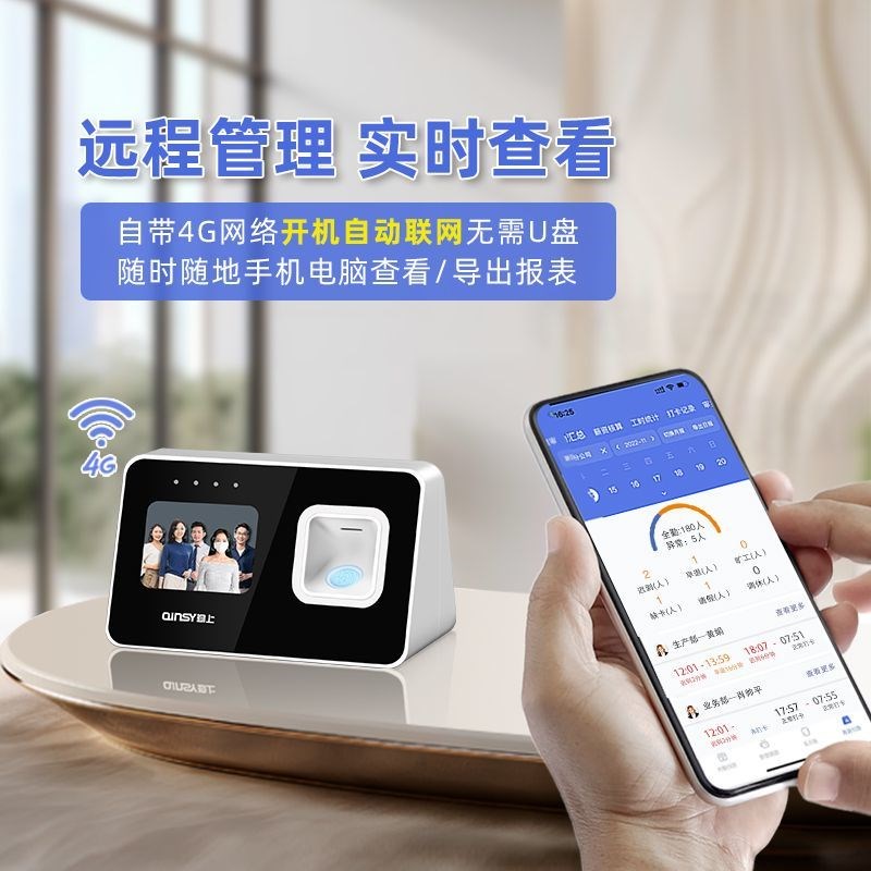 勤上云考勤机打卡机自带网络多A人脸指纹识别机员工上班面部签到