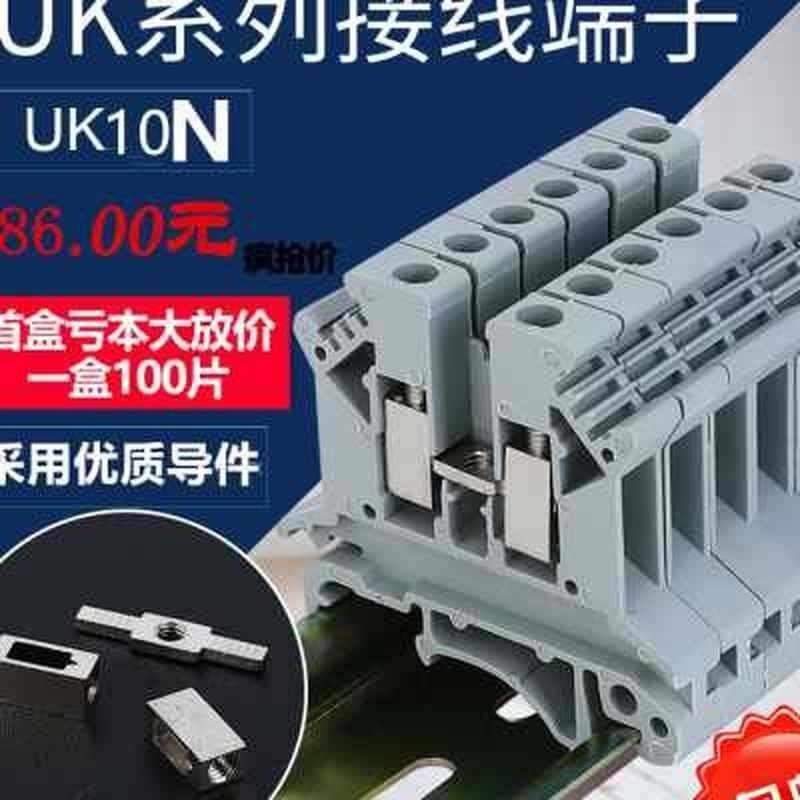 UK10N电压接线端子UK10N导轨式1D0平方接线端子排不滑丝1盒100片o
