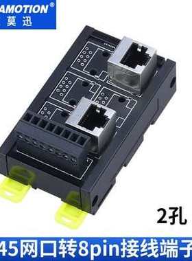 RJ45以太网口转485端子台8pinC接线端子水晶头分流集线器23456孔