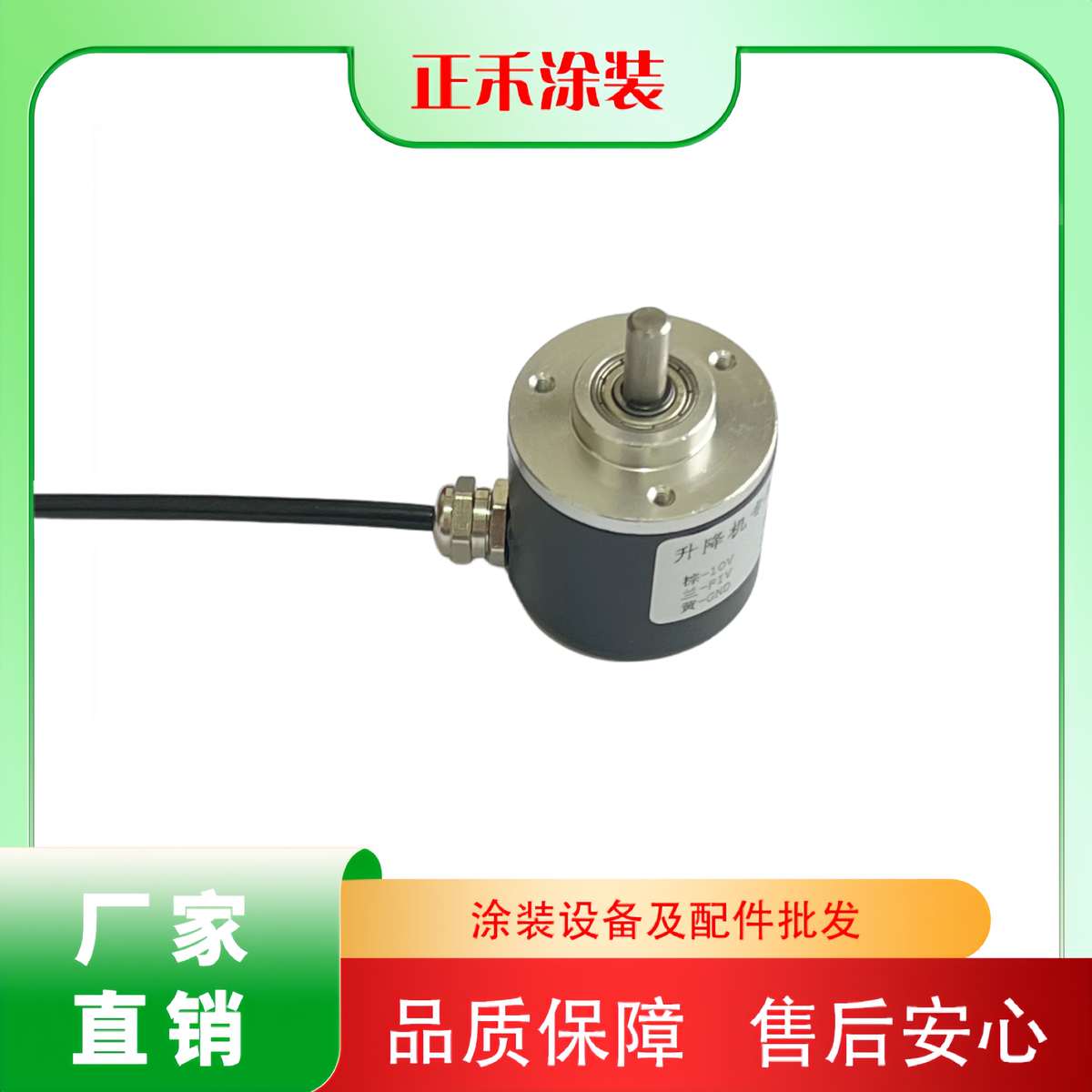 往覆机编b码器升降机编码器自动喷塑角位移定位器升降机喷涂电位