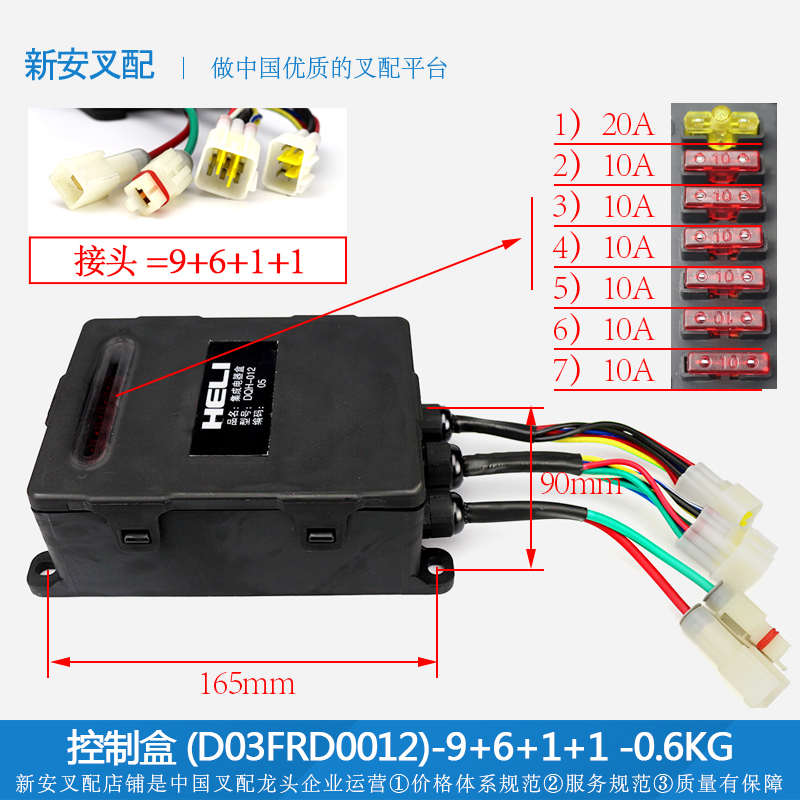 控制盒(D03FRD0012)-9+6+1+1*M叉车配集成电液中央电器盒