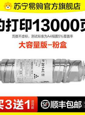 打印墨硒鼓mp2014c im27022014ad1716 覆印机碳粉2014enmWp201427