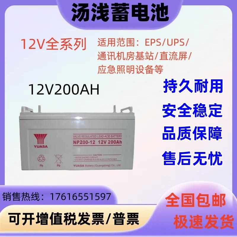 汤浅蓄电池12V200AH直流A屏 UPS电源 太阳能铅酸蓄电池
