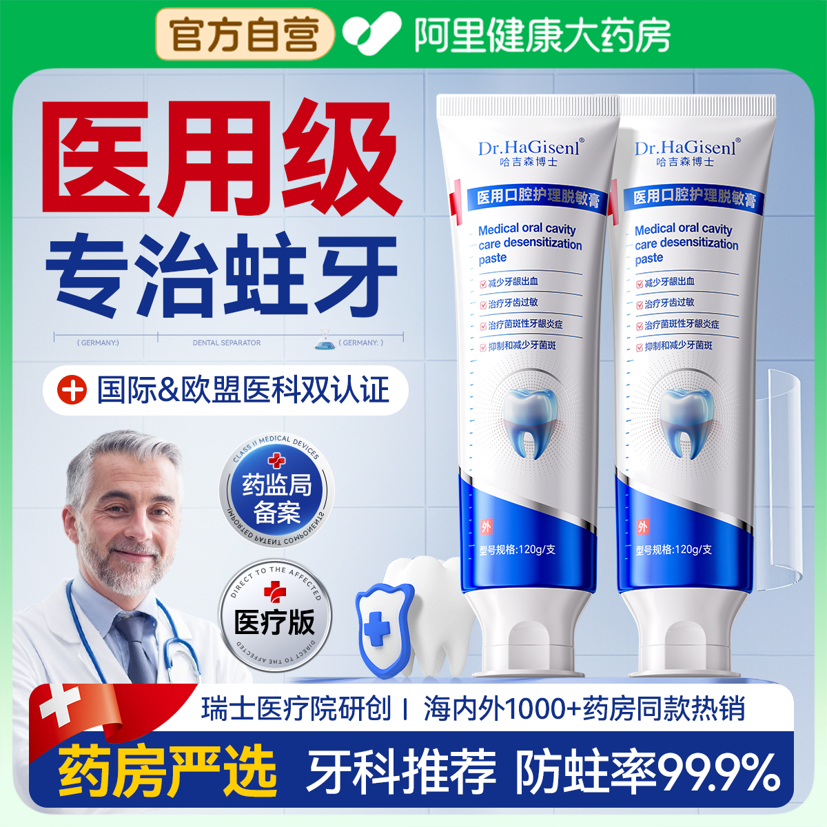医用含氟牙膏防蛀牙龋齿修复成人专用正畸去牙菌斑正品官方旗舰