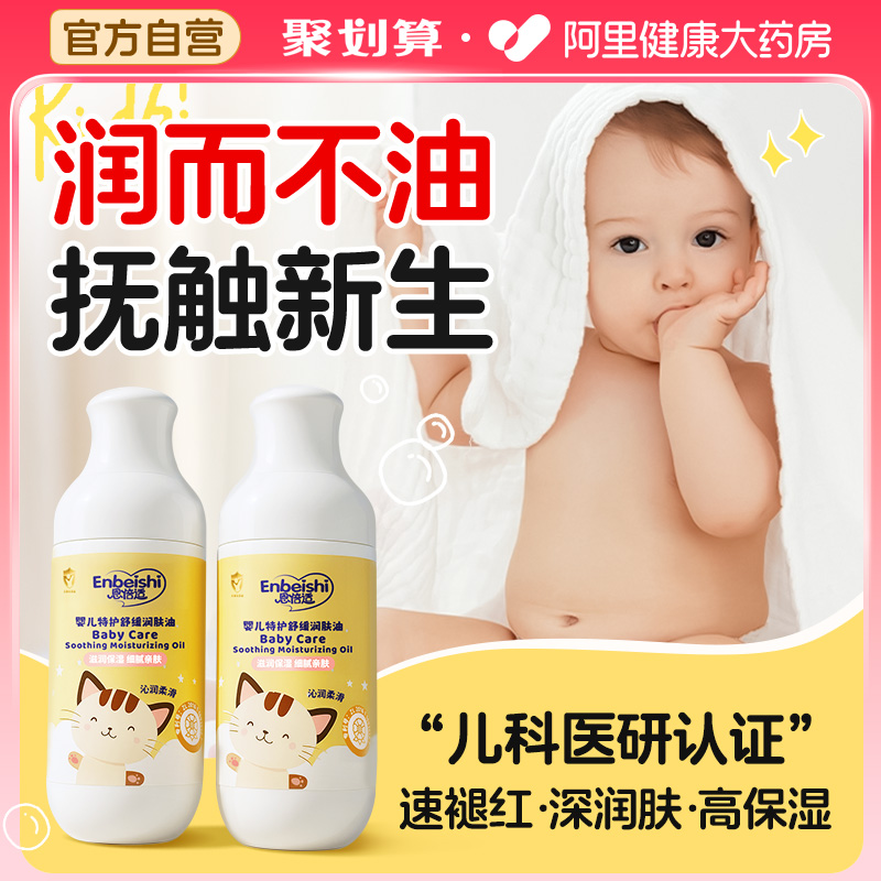 【儿科认证】婴儿抚触油第l名
