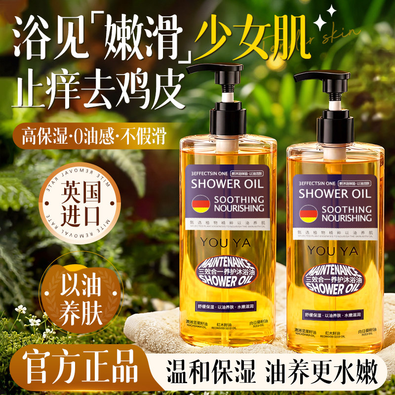 沐浴油果酸沐浴露去鸡皮角质秋冬身体保湿止痒持久留香72小时乳液