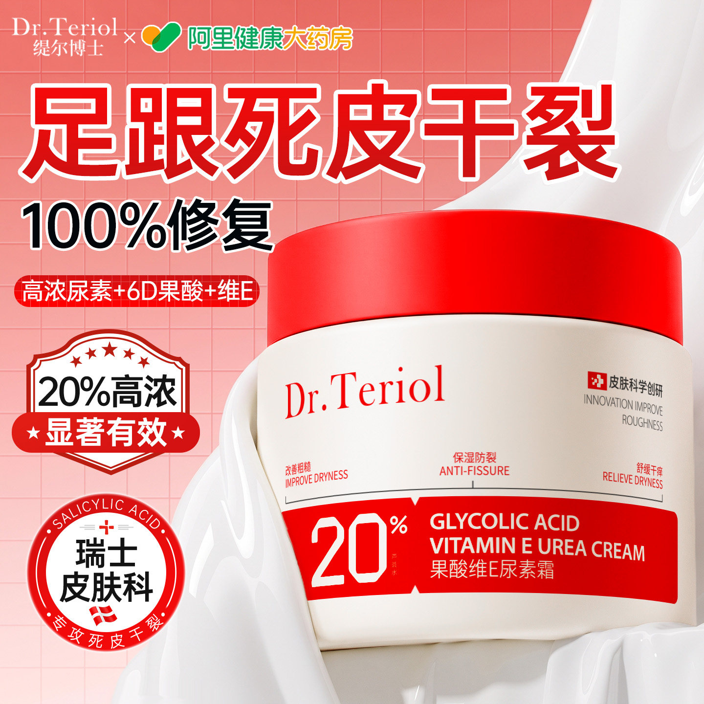 【1次=10片足膜】高浓尿素护足霜图片