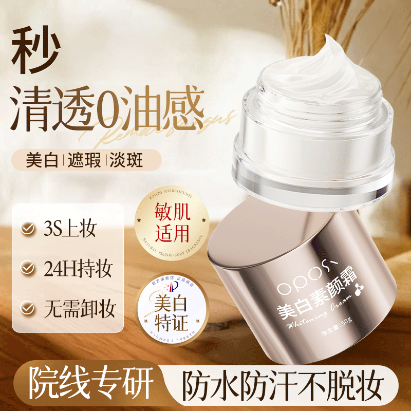 【美白特证】防晒隔离遮瑕三合一