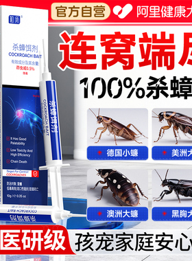 蟑螂药毒无家用全窝端正品强效第虫卵双杀一名官方旗舰店灭杀胶饵