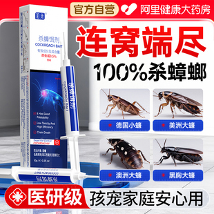 蟑螂药毒无家用全窝端正品 强效第虫卵双杀一名官方旗舰店灭杀胶饵