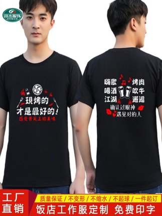 夏季饭店服务员工作衣服装烧烤店纯C棉短袖体T恤个性定制logo定做