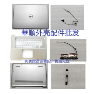 灵越 5580 5585 适用 ACD壳 戴尔inspiron 5588 屏线摄像头 Dell