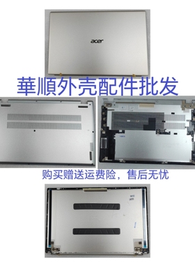 适用于 Acer/宏碁 SF314-511 N20C12 S3-511 SFX14-41G A壳 D壳