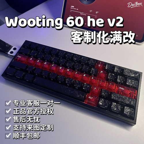 Wooting60HEV2满改客制化DIY顶配磁轴键盘【呆呆外设】