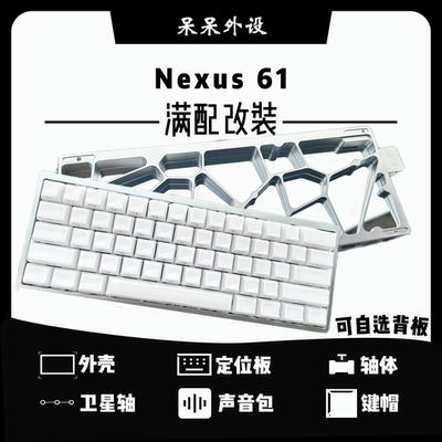 【呆呆外设】Nexus61 满改成品键盘顶配磁轴键盘