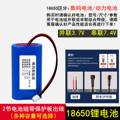 厂家新款18650锂电池组可充电电池2节保护板带线3.7V并联7.4V串联