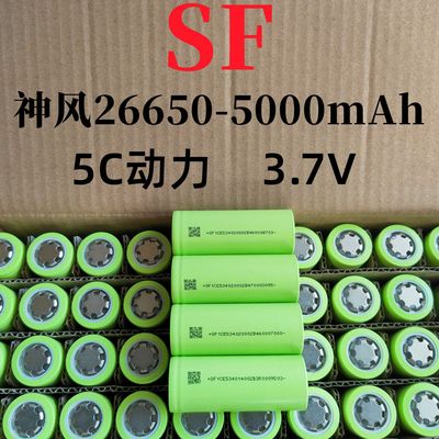 神风26650动力锂电池5000mAh3.7V5C动力适用电动车 电动工具