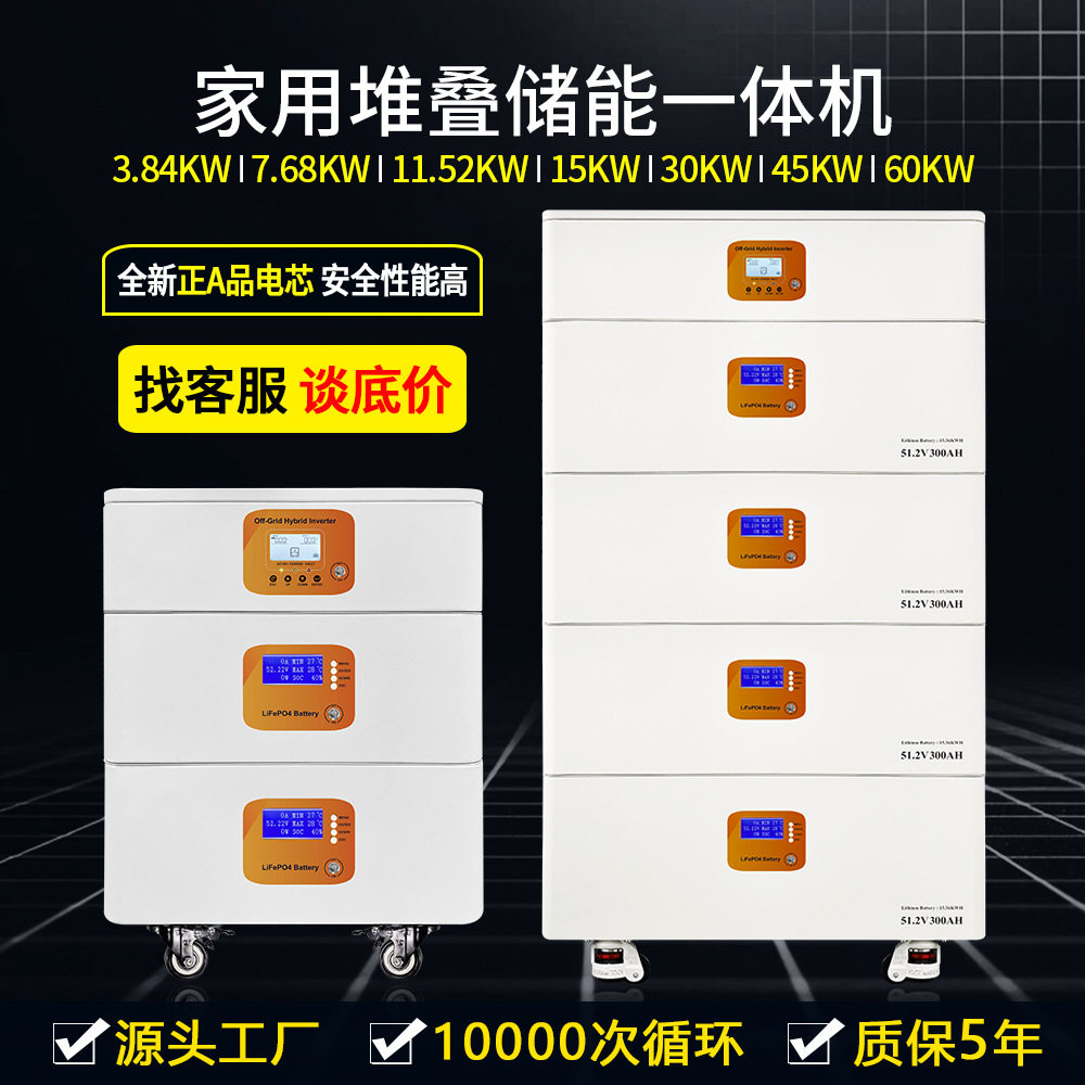 家用光伏发电套装堆叠储能柜一体机离网家庭太阳能储能蓄电池系统