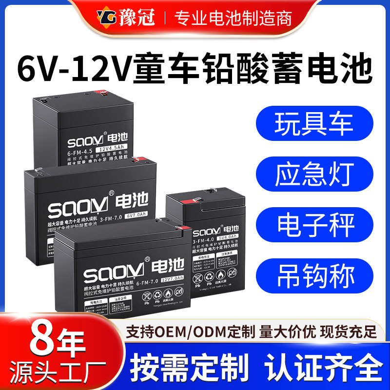 6V铅酸蓄电池适配儿童电动摩托