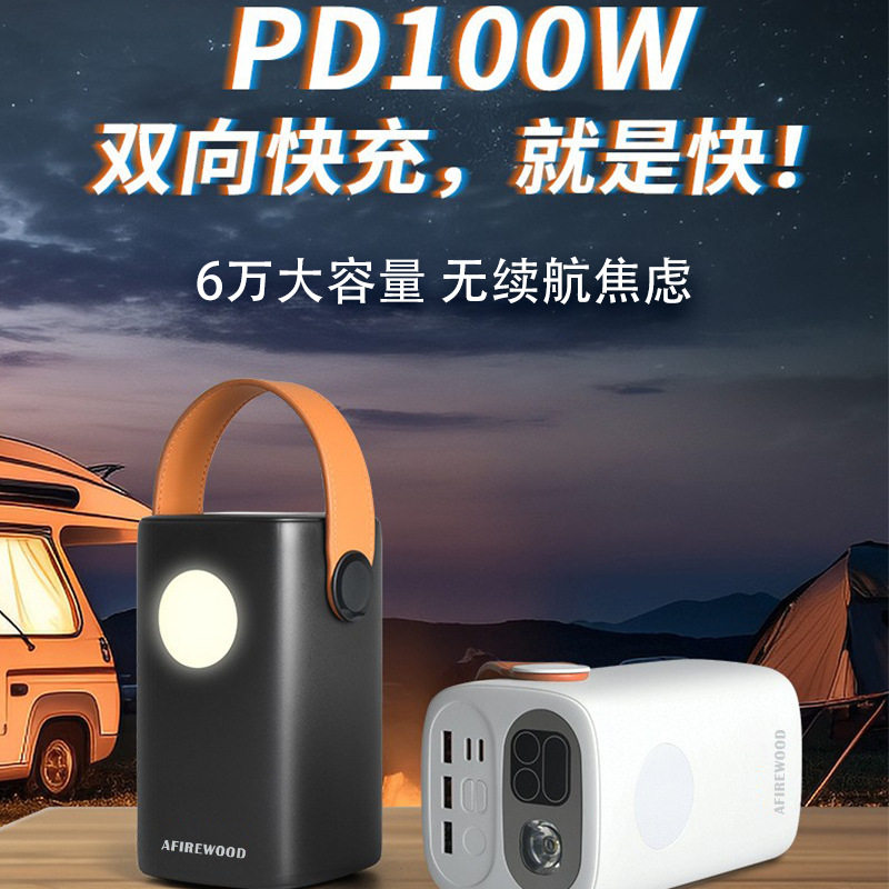 100W快充手提户外充电宝