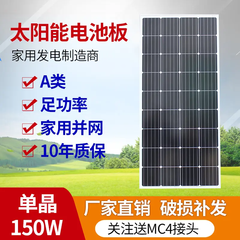 全新150W180W单晶太阳能电池板