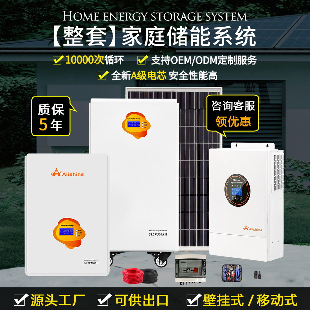 家庭太阳能储能发电系统