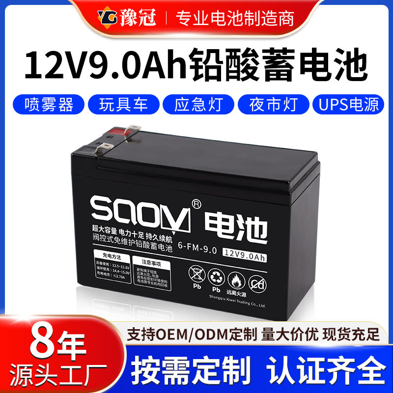 12V9Ah免维护铅酸蓄电池