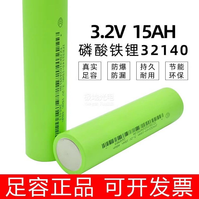 32140磷酸铁锂电池15ah全新3.2V动力5C电动摩托车储能柜太阳能用