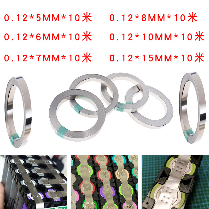 18650镍片镍带锂电池连接片10米/卷厚度0.12mm电池动力配件可裁切