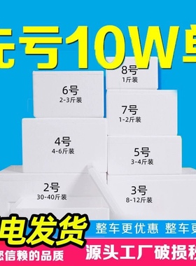 邮政3.4.5.6号泡沫箱保温快递专用打包生鲜冷藏加厚泡沫盒子批发