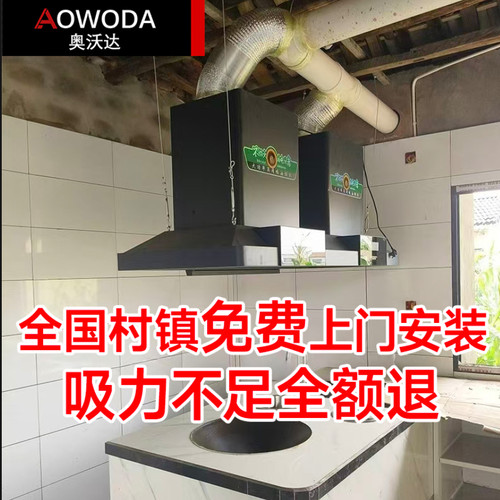 农村自建房柴火灶专用抽油烟机